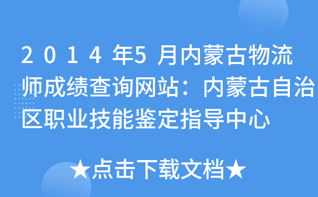 20145(ni)ɹɿ(j)ԃW(wng)վ(ni)ɹ΅^(q)I(y)bָ(do)