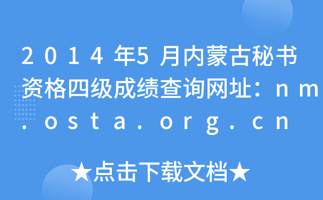 20145(ni)ɹؕYļɿԃW(wng)ַnm.osta.org.cn