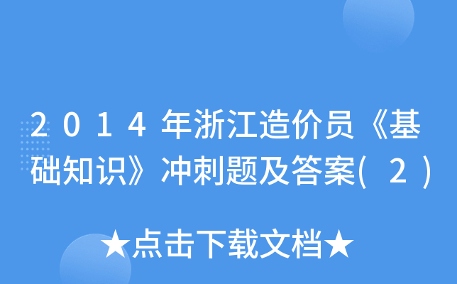 2014㽭rTA(ch)֪R_}(2)