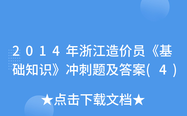2014㽭rTA(ch)֪R_}(4)