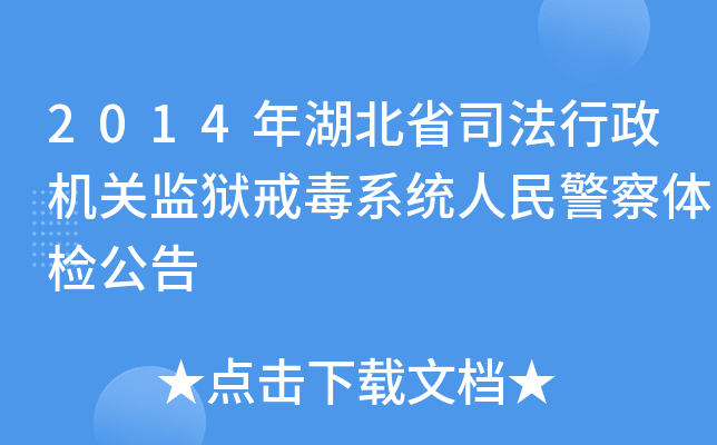 2014ʡ˾CP(gun)O(jin)z䶾ϵy(tng)񾯲wz