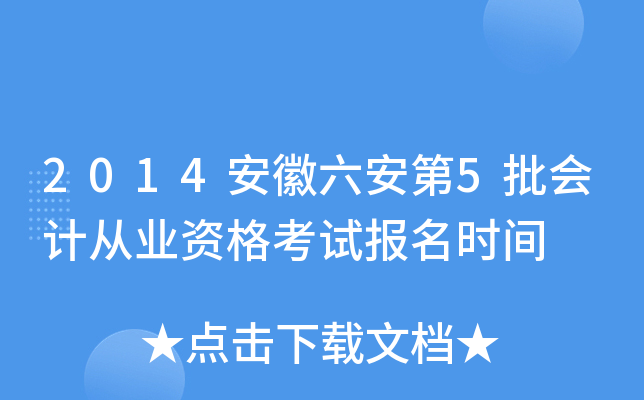 2014����������5����ƴ�ҵ�ʸ��Ա���ʱ��