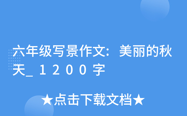 ���꼶д������:����������_1200��