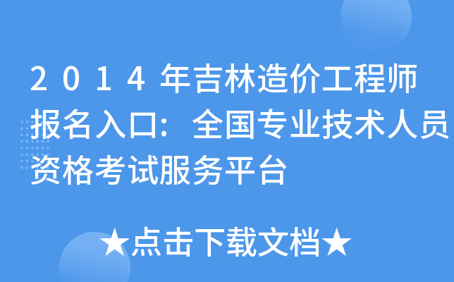 2014꼪r(ji)̎(bo):ȫI(y)g(sh)ˆTYԇ(w)ƽ_(ti)