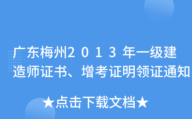 V|÷2013һ쎟CCI(lng)C֪ͨ