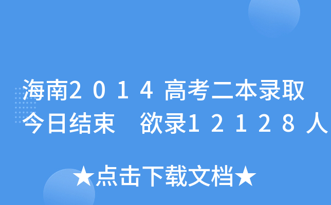 2014߿ȡսY(ji) 12128