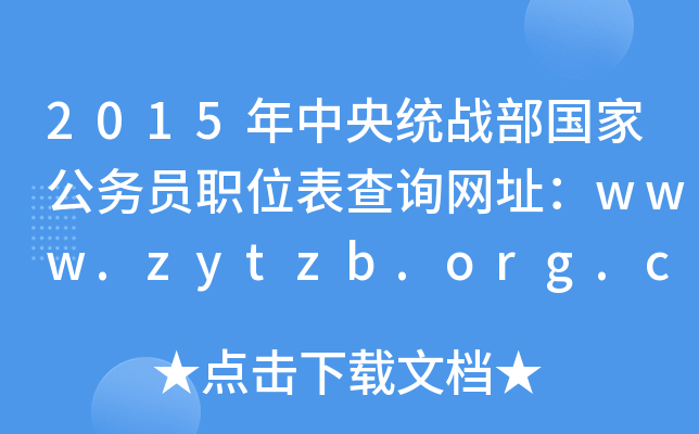 2015y(tng)(zhn)ҹՆTλԃWַwww.zytzb.org.cn