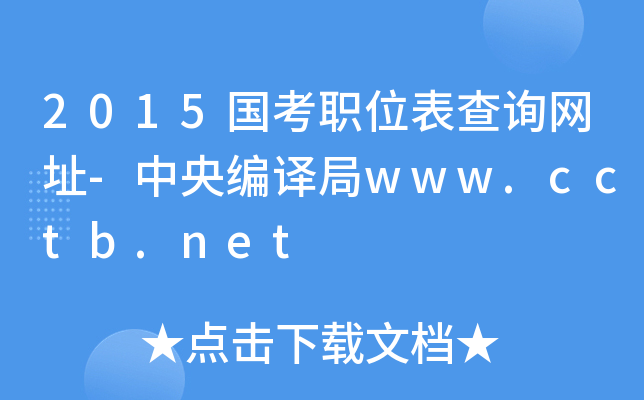 2015(gu)λԃW(wng)ַ-뾎gwww.cctb.net