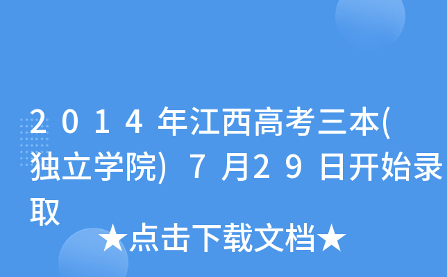 2014꽭߿(W(xu)Ժ)729_ʼȡ