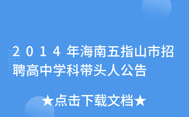 2014꺣ָɽƸЌW(xu)Ǝ^˹