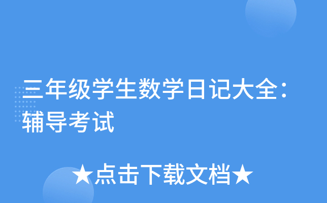 꼉(j)W(xu)(sh)W(xu)ӛȫo(do)ԇ