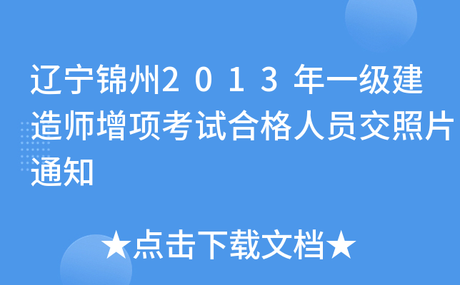 |\2013һ쎟(xing)ԇϸˆTƬ֪ͨ