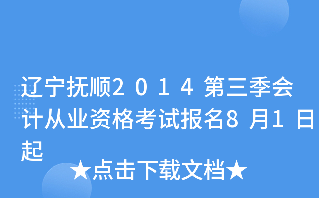 |2014ӋĘI(y)Yԇ81