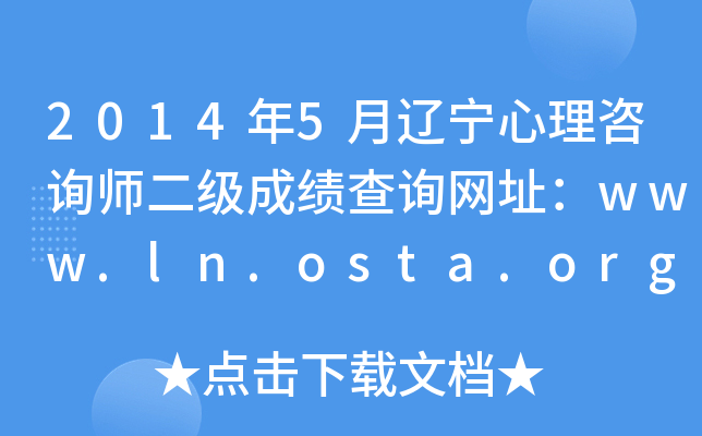 20145|ԃ(j)ɿ(j)ԃW(wng)ַwww.ln.osta.org.cn