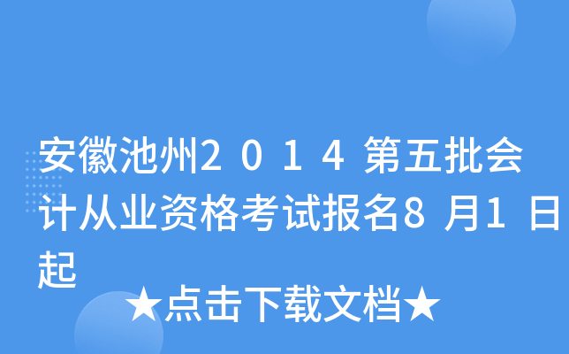 ���ճ���2014��������ƴ�ҵ�ʸ��Ա���8��1����