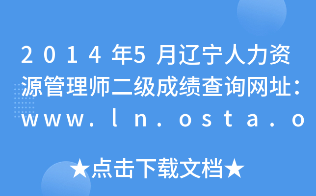 20145|YԴ펟(j)ɿ(j)ԃW(wng)ַwww.ln.osta.org.cn
