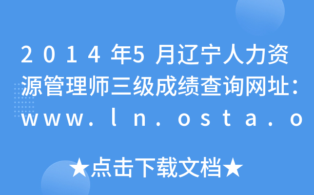 20145|YԴ펟(j)ɿԃW(wng)ַwww.ln.osta.org.cn