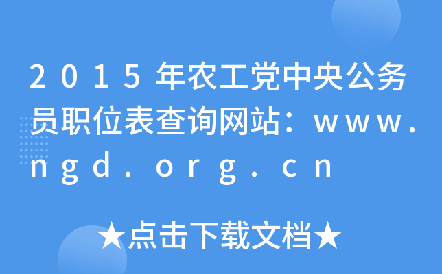 2015r(nng)h빫(w)TλԃW(wng)վwww.ngd.org.cn