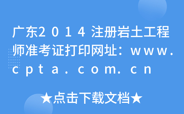 V|2014עԎr̎(zhn)CӡW(wng)ַwww.cpta.com.cn