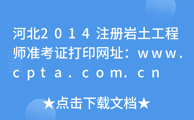 ӱ2014עԎr̎ʿCӡW(wng)ַwww.cpta.com.cn