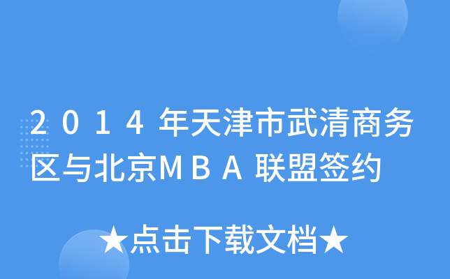 2014̄(w)^(q)cMBA(lin)˺s