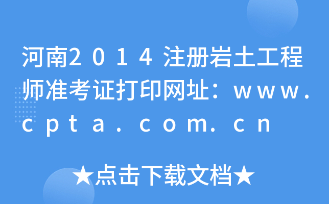 2014ע(c)r̎(zhn)CӡW(wng)ַwww.cpta.com.cn