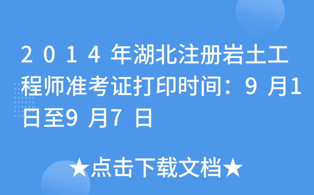 2014עԎr̎(zhn)Cӡrg9197