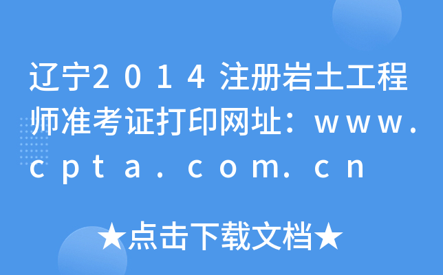 |2014עԎr̎(zhn)CӡW(wng)ַwww.cpta.com.cn