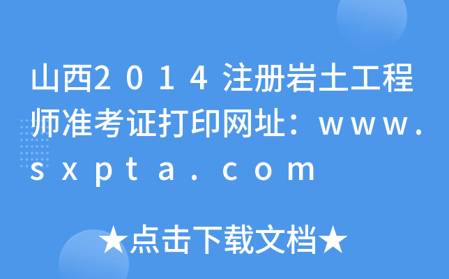 ɽ2014עԎr̎ʿCӡW(wng)ַwww.sxpta.com