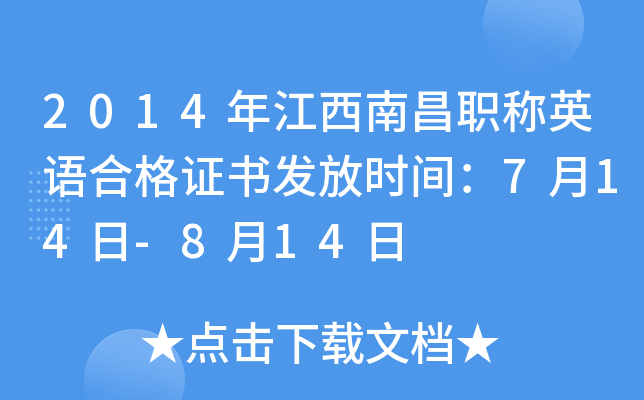 2014꽭ϲQӢZϸCl(f)ŕrg714-814
