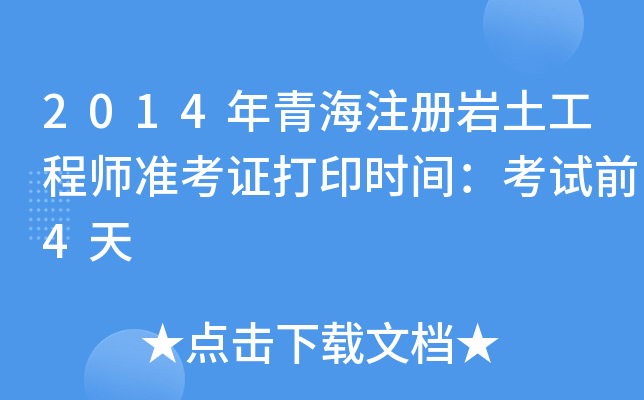 2014ຣע(c)r̎(zhn)Cӡr(sh)gԇǰ4