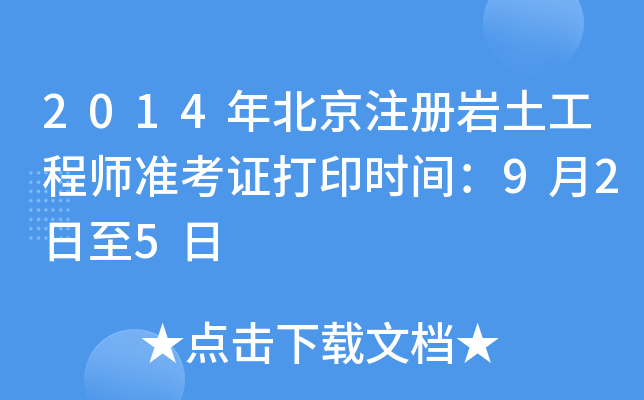 2014걱ע(c)r̎(zhn)Cӡr(sh)g925