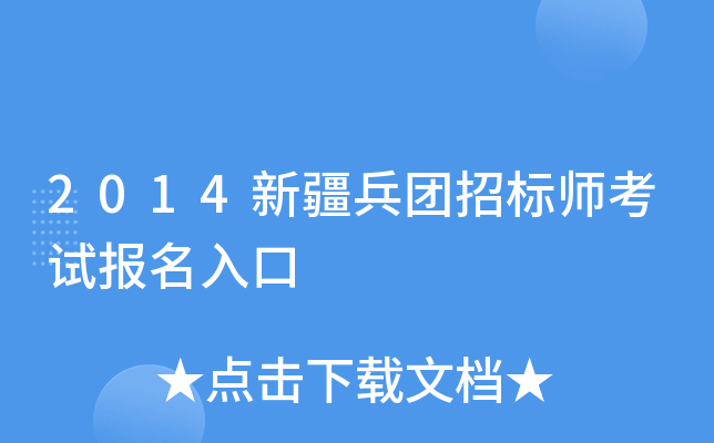 2014½F(tun)И(bio)ԇ(bo)