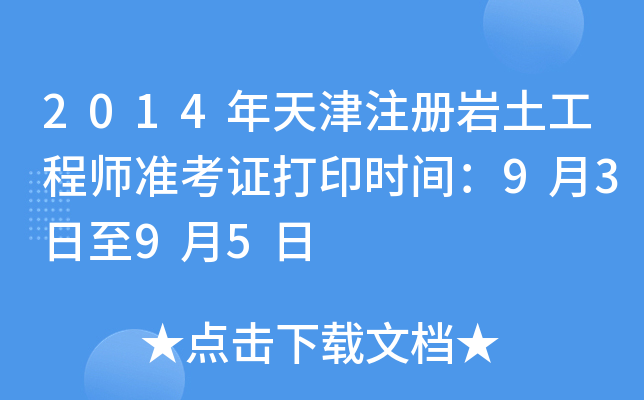 2014עԎr̎(zhn)Cӡr(sh)g9395