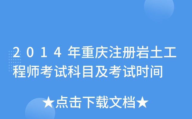 2014ؑcע(c)r̎ԇĿԇr(sh)g