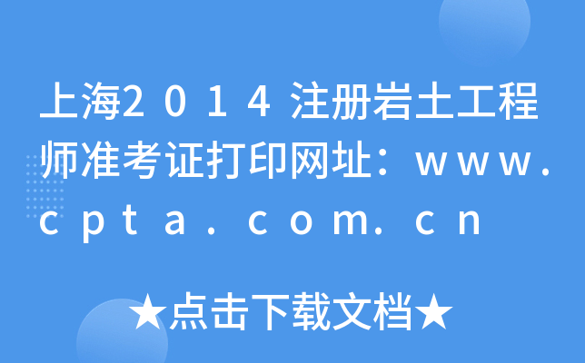 Ϻ2014ע(c)r̎(zhn)CӡW(wng)ַwww.cpta.com.cn