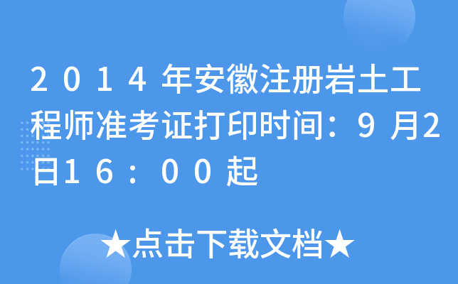2014갲עԎr̎(zhn)Cӡr(sh)g9216:00