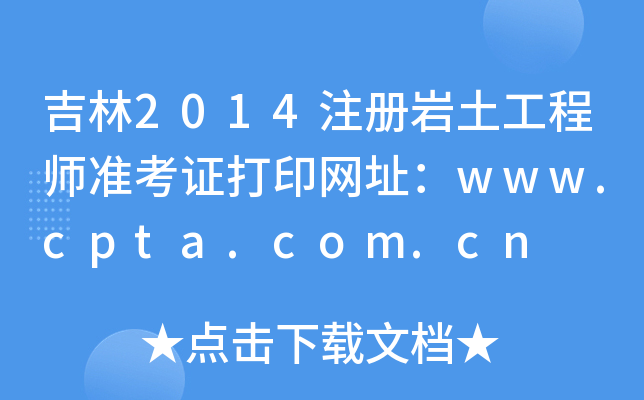 2014עԎr̎(zhn)CӡW(wng)ַwww.cpta.com.cn