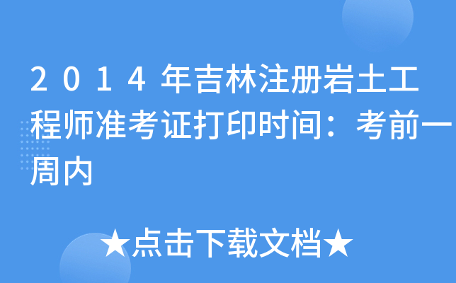 2014꼪עԎr̎(zhn)Cӡrgǰһ܃(ni)