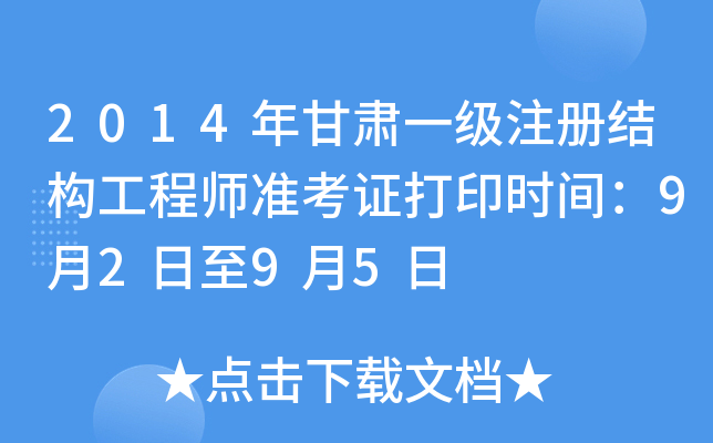 2014CһעԽY(ji)(gu)̎(zhn)Cӡrg9295