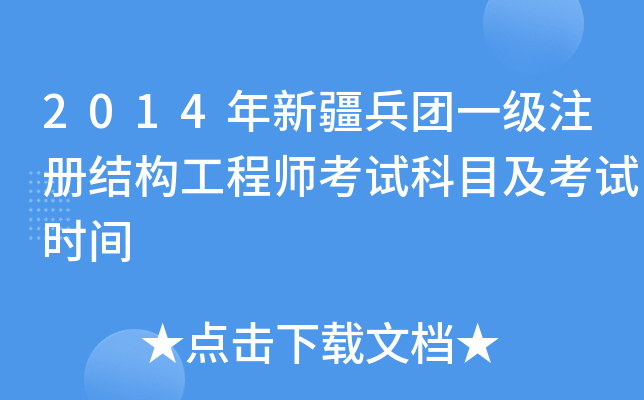2014½F(tun)һ(j)ע(c)Y(ji)(gu)̎ԇĿԇr(sh)g