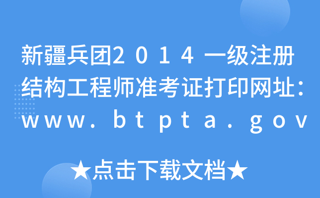½F2014һעԽY(ji)(gu)̎ʿCӡW(wng)ַwww.btpta.gov.cn