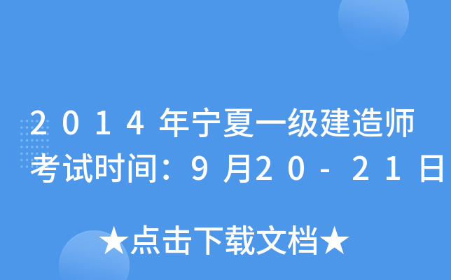 2014ꌎһ(j)쎟ԇr(sh)g920-21