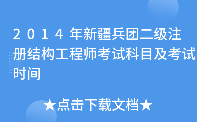 2014½F(tun)(j)עԽY(ji)(gu)̎ԇĿԇr(sh)g