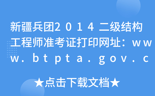 ½F(tun)2014(j)Y(ji)(gu)̎(zhn)CӡW(wng)ַwww.btpta.gov.cn