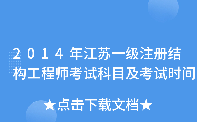 2014꽭KһעԽY(ji)(gu)̎ԇĿԇrg