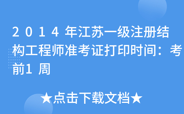 2014꽭KһעԽY̎ʿCӡrgǰ1