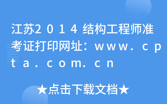 K2014Y(ji)(gu)̎ʿCӡW(wng)ַwww.cpta.com.cn