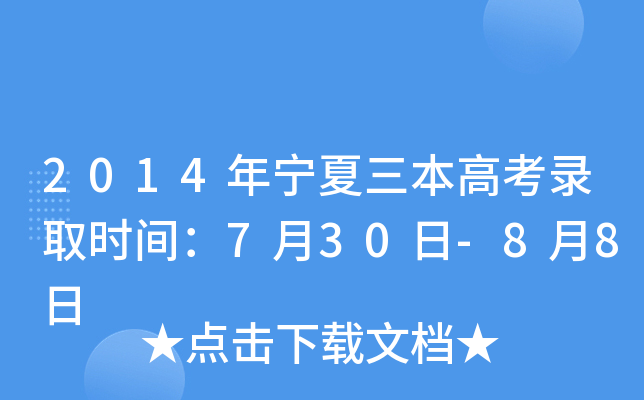2014ꌎ߿ȡr(sh)g730-88