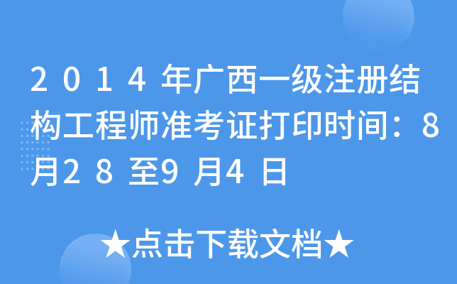 2014VһעԽY(ji)(gu)̎(zhn)Cӡrg82894